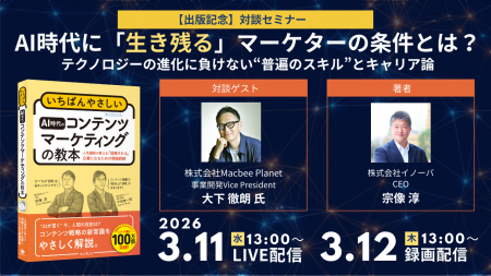 【セミナーレポート】AI時代に“生き残る”マーケターの