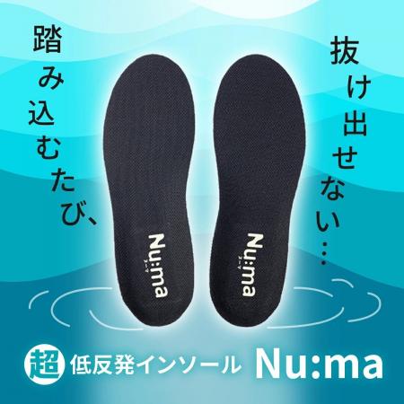 新発売！足裏がハマる“沼”感覚へようこそ。超低反発イ