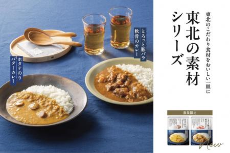 ニシキヤキッチンが東北の素材シリーズ「とろっと豚バ