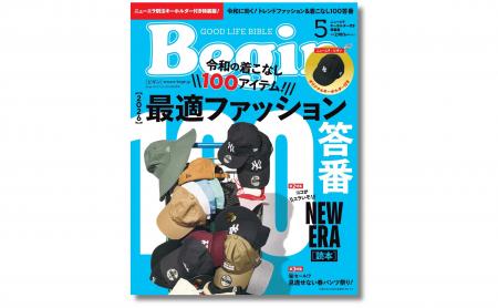 『Begin 2026年5月号 特装版』3月19日発売! 人気のキ 『Begin 2026年5月号 特装版』3月19日発売! 人気のキ