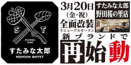 焼肉、寿司食べ放題の「すたみな太郎 野田桜の里店」