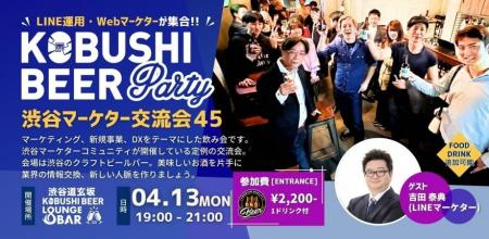 【4月13日(月)19時～渋谷開催】LINE・AI・SNS時代のマ