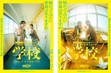 ＼ビタミン炭酸MATCH30周年記念企画！／学生限定！参