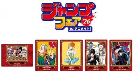 「ジャンプフェア in アニメイト2026」が4月24日開始