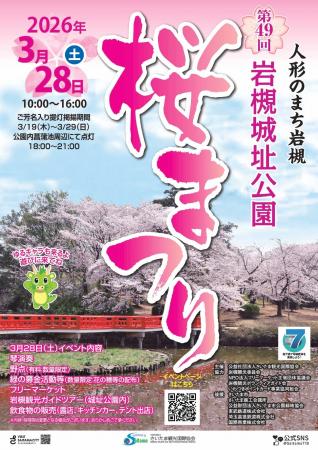 【さいたま市】3/28(土)「第49回岩槻城址公園桜まつり
