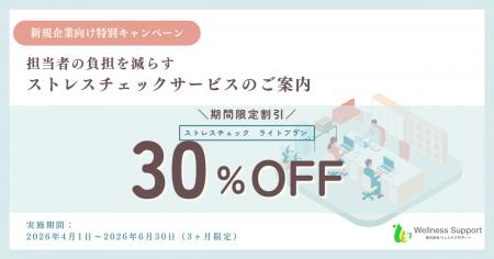 【期間限定30%OFF】ストレスチェック外部委託サービ 【期間限定30%OFF】ストレスチェック外部委託サービ