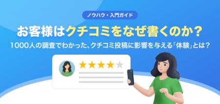 【無料レポート公開】1,000名アンケートで紐解く、お 【無料レポート公開】1,000名アンケートで紐解く、お