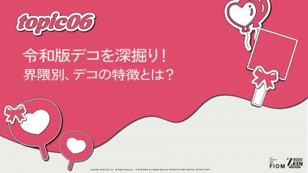 Z世代の60%がトレンドの移り変わりが早いと実感!「オ Z世代の60%がトレンドの移り変わりが早いと実感!「オ