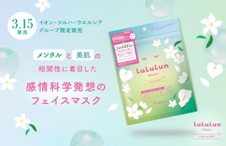 【イオン・ツルハ・ウエルシア グループ限定発売】フ 【イオン・ツルハ・ウエルシア グループ限定発売】フ