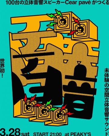 世界初、Auracast(TM)対応コンパクトBluetoothスピー 世界初、Auracast(TM)対応コンパクトBluetoothスピー