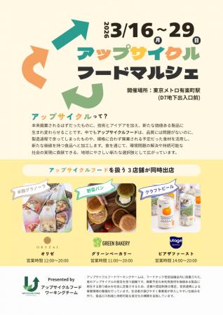 【グリーンエース】東京メトロ有楽町駅にて『アップサ 【グリーンエース】東京メトロ有楽町駅にて『アップサ