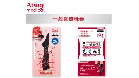 アツギ新規カテゴリー「 Atsugi Medical(アツギメディ アツギ新規カテゴリー「 Atsugi Medical(アツギメディ