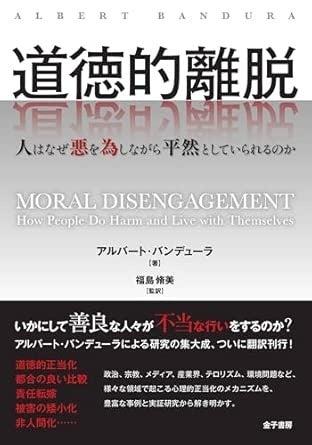 企業不祥事や組織の暴走はなぜ起きるのかーー世界的心 企業不祥事や組織の暴走はなぜ起きるのかーー世界的心