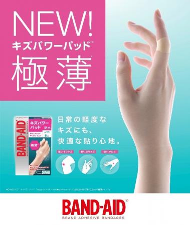「日常の軽度なキズにも、快適な貼り心地！」医療品質