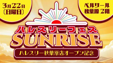 デュエル・マスターズ大型イベント「ハレスリーutf-8 デュエル・マスターズ大型イベント「ハレスリーutf-8