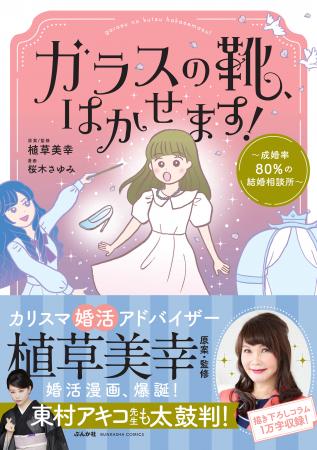婚活に取り組む男女をコミカルに描いた書籍『ガutf-8 婚活に取り組む男女をコミカルに描いた書籍『ガutf-8