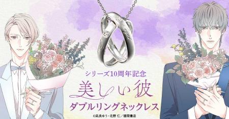 重なり合うリングに映し出される『美しい彼』のutf-8 重なり合うリングに映し出される『美しい彼』のutf-8