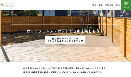 全国木材協同組合連合会、外構部等の木質化対策utf-8 全国木材協同組合連合会、外構部等の木質化対策utf-8