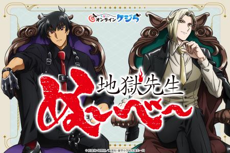 アニメ『地獄先生ぬ~べ~』オンラインくじが2026年3 アニメ『地獄先生ぬ~べ~』オンラインくじが2026年3