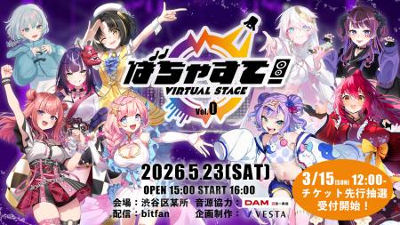 Vtuberライブイベント「ばちゃすて!-Virtual Stage V Vtuberライブイベント「ばちゃすて!-Virtual Stage V
