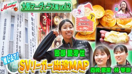 大阪マーヴェラス・宮部愛芽世選手が思い出のパン屋を