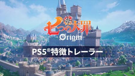 新作アニメーションオープンワールドRPG『七つの大罪