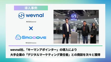 新時代の営業を提案するEmooove、株式会社wevnalへの