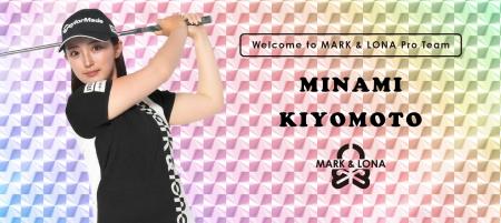 ゴルフ界の新アイコン、清本美波が「MARK & LONA」の ゴルフ界の新アイコン、清本美波が「MARK & LONA」の