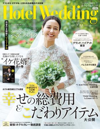 《総額1千万円超の結婚式も！》ホテル婚花嫁のリアル