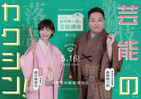 藤間勘十郎が伝統芸能の魅力を語り尽くす講座「芸能の 藤間勘十郎が伝統芸能の魅力を語り尽くす講座「芸能の