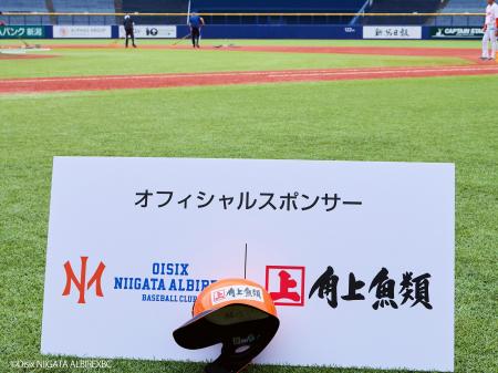 【角上魚類】オイシックス新潟アルビレックスBCとのス