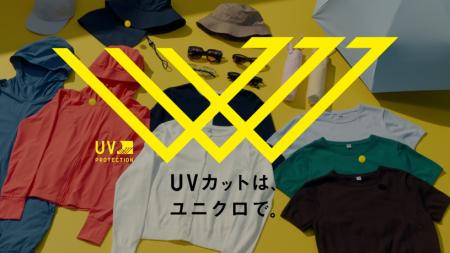 UVカットは、ユニクロで。ユニクロの駅ナカ店舗が今年 UVカットは、ユニクロで。ユニクロの駅ナカ店舗が今年
