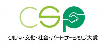 第５回クルマ・文化・社会・パートナーシップ大賞にて