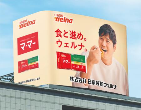 日清製粉ウェルナ 神田錦町本社ビルの広告看板に大谷