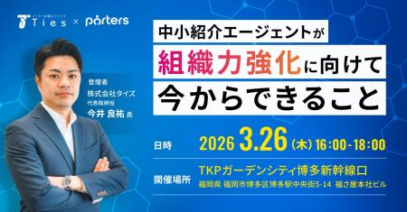 福岡/タイズ 今井代表登壇！人材紹介企業が生き残り“