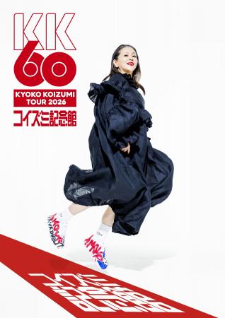 小泉今日子 全国ツアー「KK60~コイズミ記念館~KYOKO 小泉今日子 全国ツアー「KK60~コイズミ記念館~KYOKO