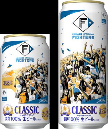 サッポロ　クラシック「ファイターズ応援缶」3月17日(