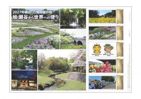 2027年横浜・万博開催の地　旭区・瀬谷区から世界への