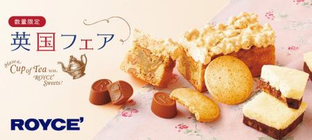 【ロイズ】毎年大人気の「英国フェア」を3月18日より