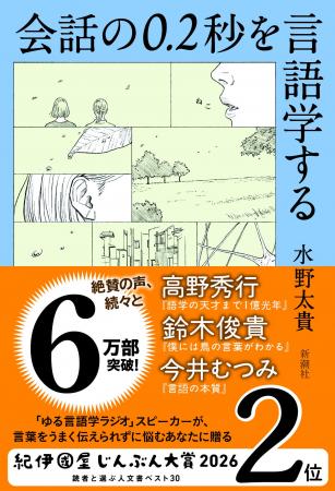 水野太貴さん『会話の0.2秒を言語学する』が7万部突破 水野太貴さん『会話の0.2秒を言語学する』が7万部突破