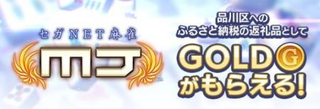 ネットワーク対戦麻雀ゲーム『セガNET麻雀 MJ』東京都