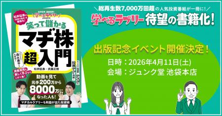 『学べるラブリーpresents 笑って儲かる マヂ株超入門