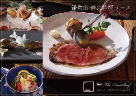 春を味わう、鎌倉山の季節限定メニュー。「春の海鮮と