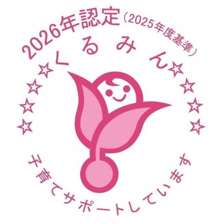 【丸大食品】子育てサポート企業として８回目の「くる