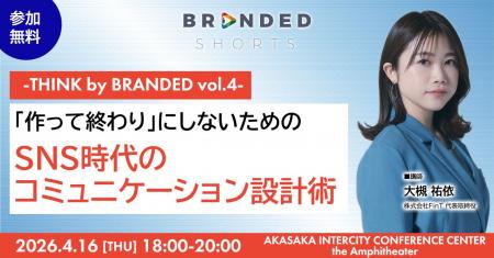 THINK by BRANDED vol.4に 株式会社FinTから大槻祐依 THINK by BRANDED vol.4に 株式会社FinTから大槻祐依