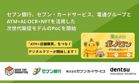 SUSHI TOP MARKETING、セブン銀行、セブン・カードサ SUSHI TOP MARKETING、セブン銀行、セブン・カードサ