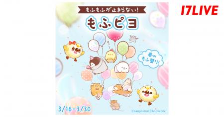 LINEスタンプで爆発的な人気を誇る「もふピヨ」とのス