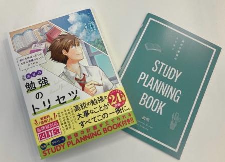 【新高1生必読】シリーズ累計24万部突破！　新教科「