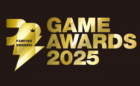 ゲームファンが選んだ2025年のベストゲームが決定! ゲームファンが選んだ2025年のベストゲームが決定!