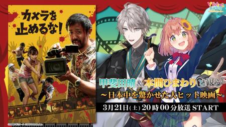 にじさんじ所属 甲斐田晴＆本間ひまわり、ニコニコ生